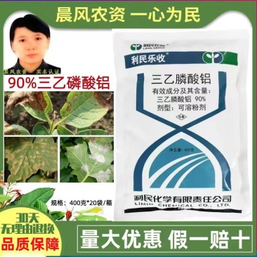 利民快克90%三乙膦酸铝乙磷铝三乙磷酸铝疫病霜霉病杀
