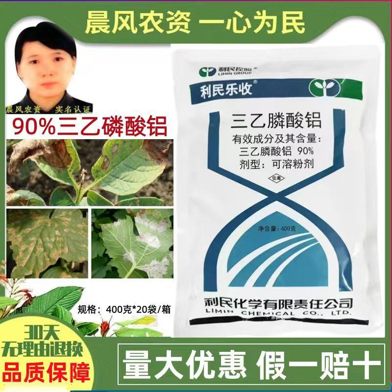 利民快克90%三乙膦酸铝乙磷铝三乙磷酸铝疫病霜霉病杀