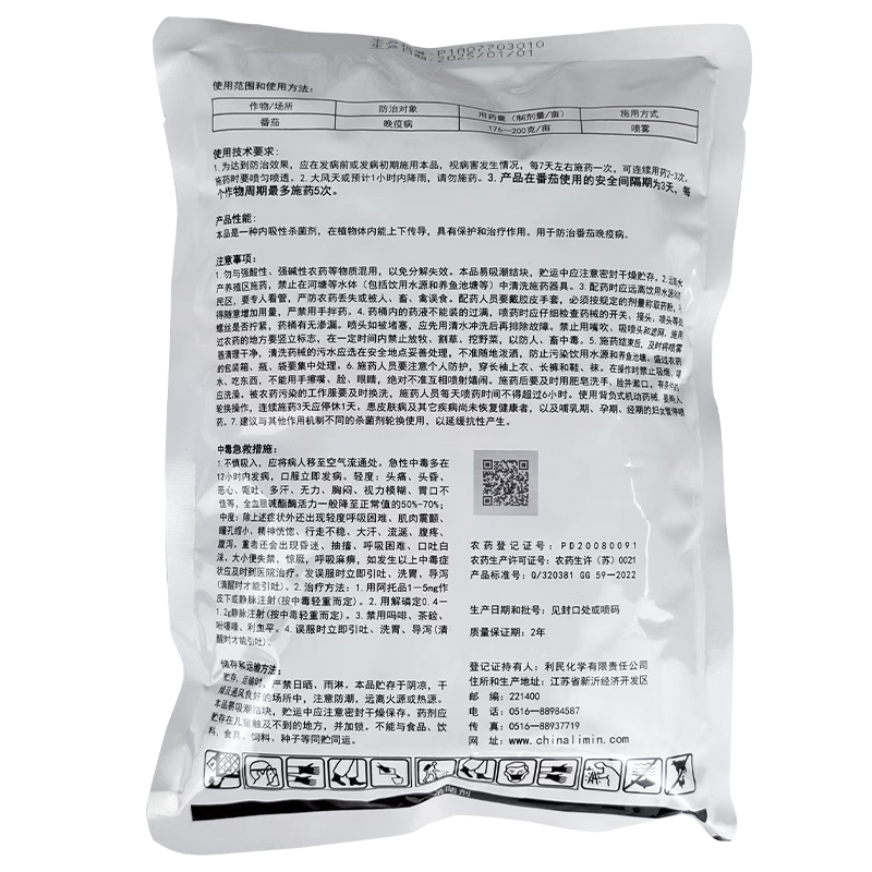 利民快克90%三乙膦酸铝乙磷铝三乙磷酸铝疫病霜霉病杀
