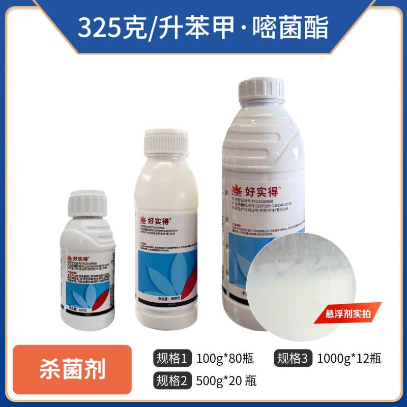 32.5%苯甲嘧菌酯（悬浮剂），正品保障，量大优惠，欢迎
