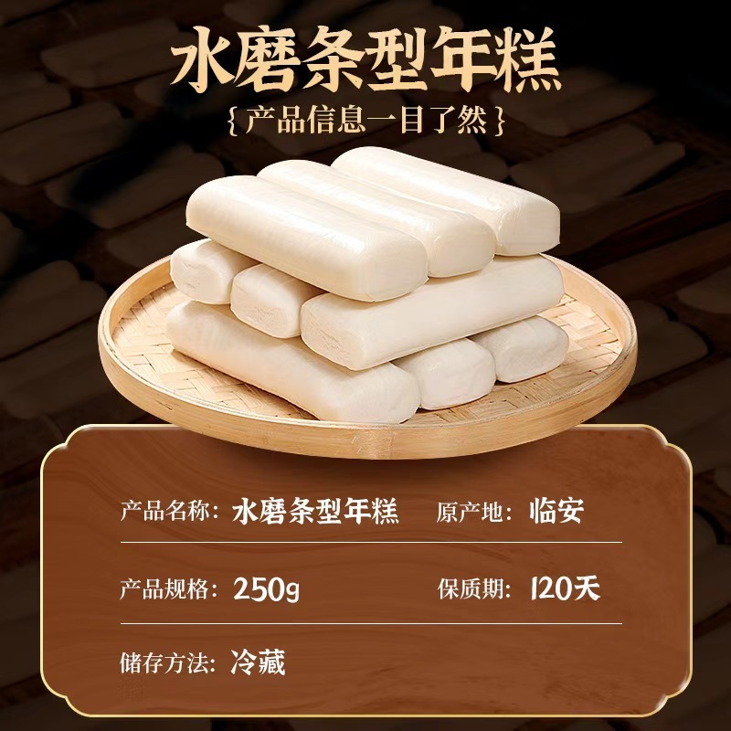 临安水磨年糕一件代发货源充足