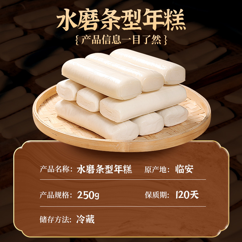 临安水磨年糕一件代发货源充足