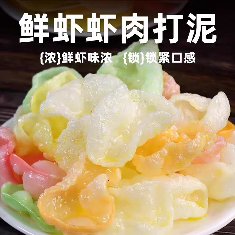 虾片五彩虾片网红虾片油炸彩色龙虾片儿童小零食年货商用怀旧