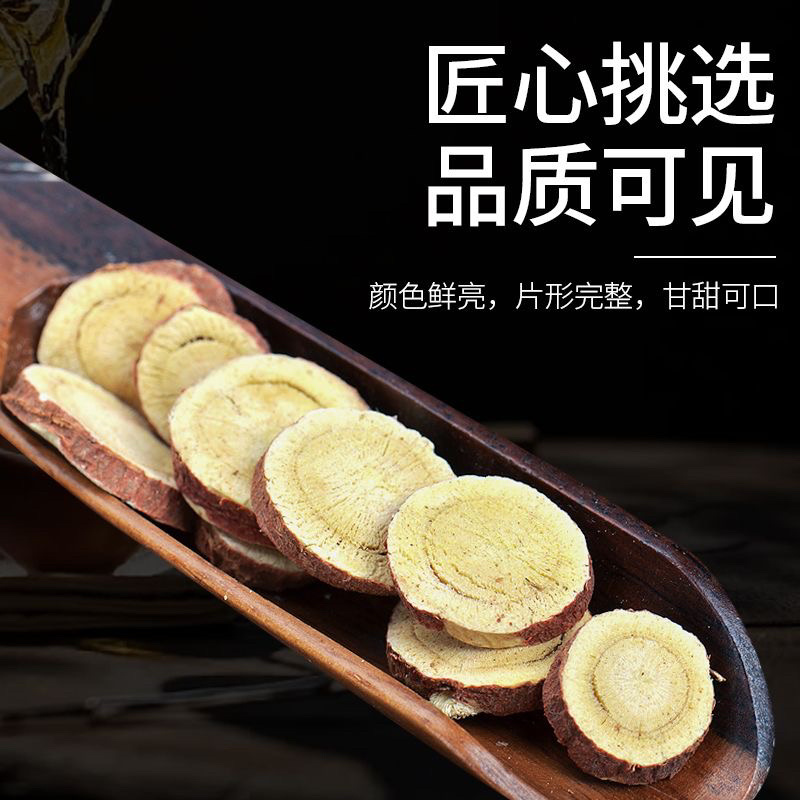 甘肃红皮甘草片干草圆片特级红皮黄心甘草切片泡茶煲汤