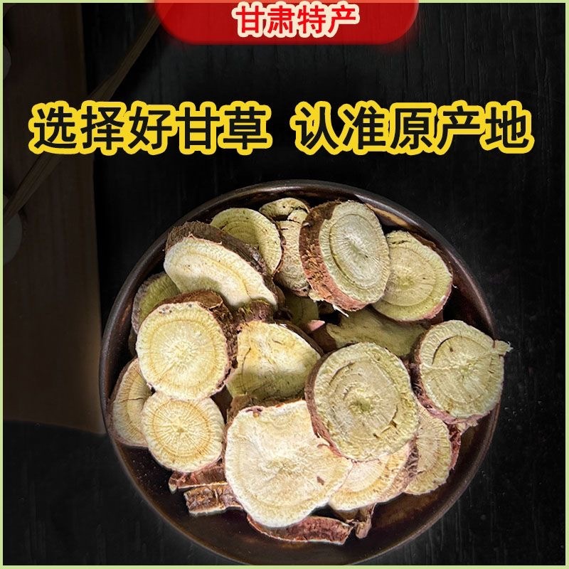 甘肃红皮甘草片干草圆片特级红皮黄心甘草切片泡茶煲汤