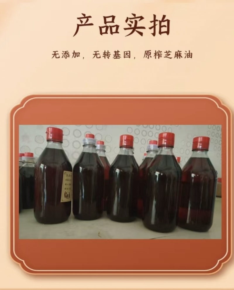 芝麻香油