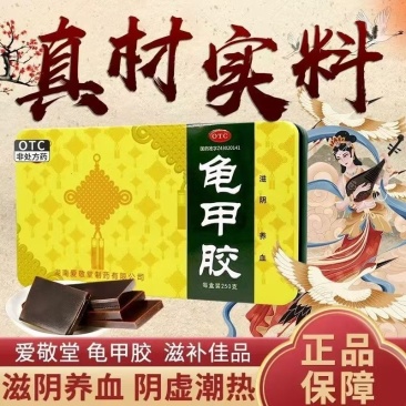 爱敬堂龟甲胶250g滋阴养血2021年湖南鹿角胶阿胶