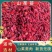 山茱萸，山芋肉中药材批发精选无核枣皮规格齐全