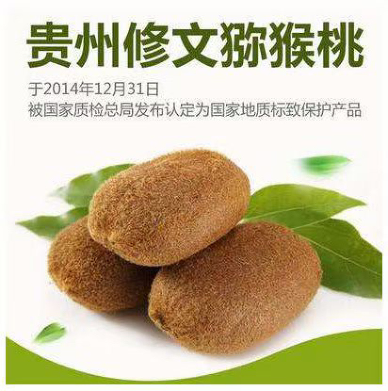 自家种的猕猴桃，