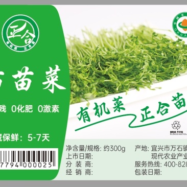 有机豌豆苗，有机青豆苗