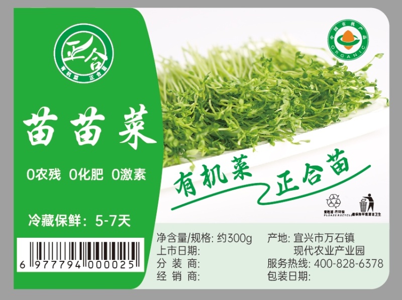有机豌豆苗，有机青豆苗