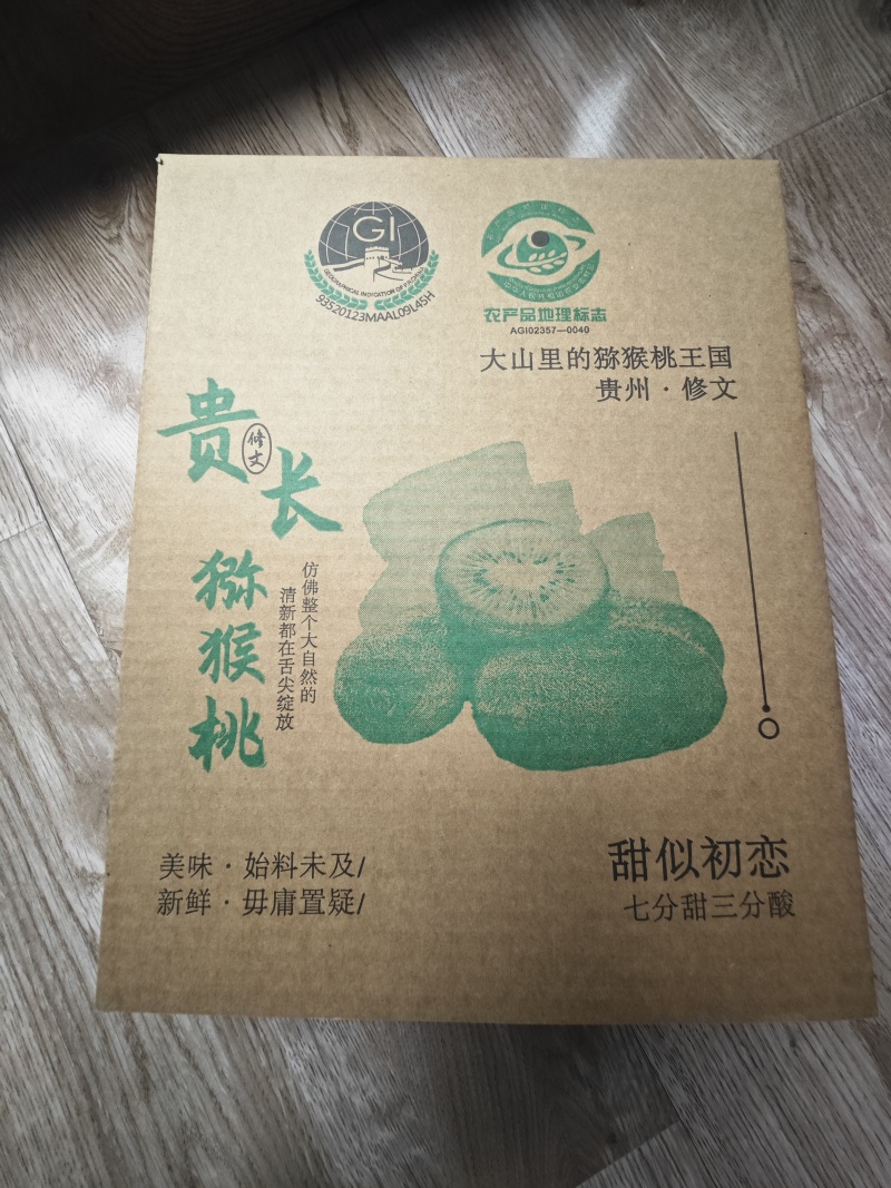 修文猕猴桃