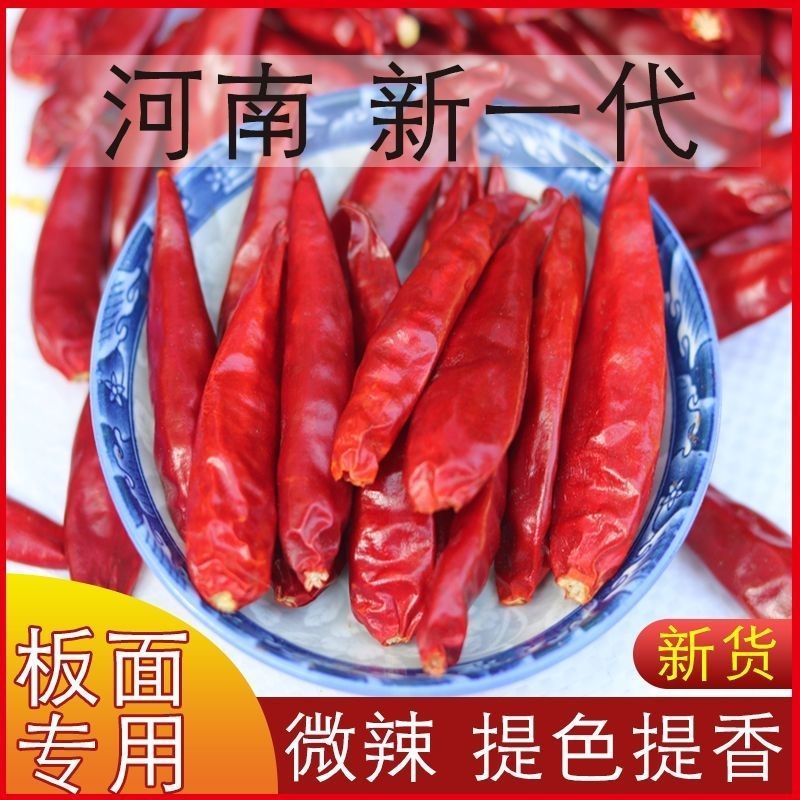 新一代干辣椒微辣特香子弹头原色***火锅店商超酒店食堂