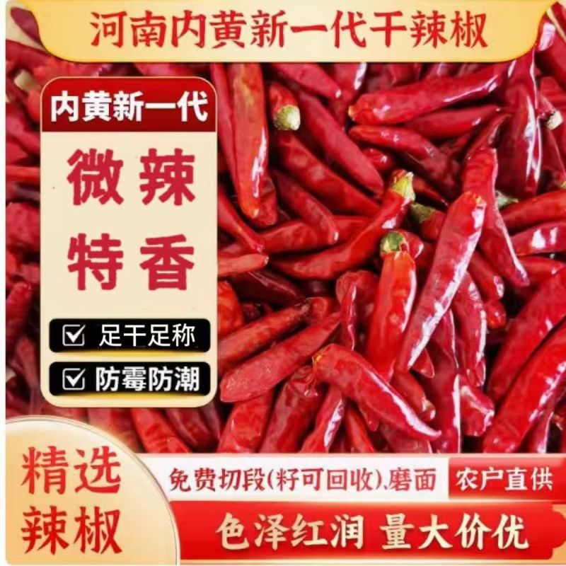 新一代干辣椒微辣特香子弹头原色***火锅店商超酒店食堂