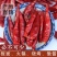 新一代干辣椒微辣特香子弹头原色***火锅店商超酒店食堂