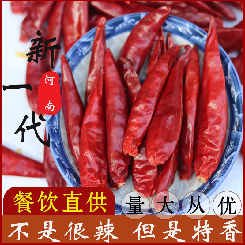 新一代干辣椒微辣特香子弹头原色***火锅店商超酒店食堂