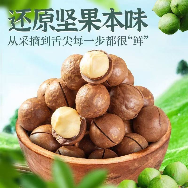 【热卖】夏威夷果2025年当季精品大果商超货源