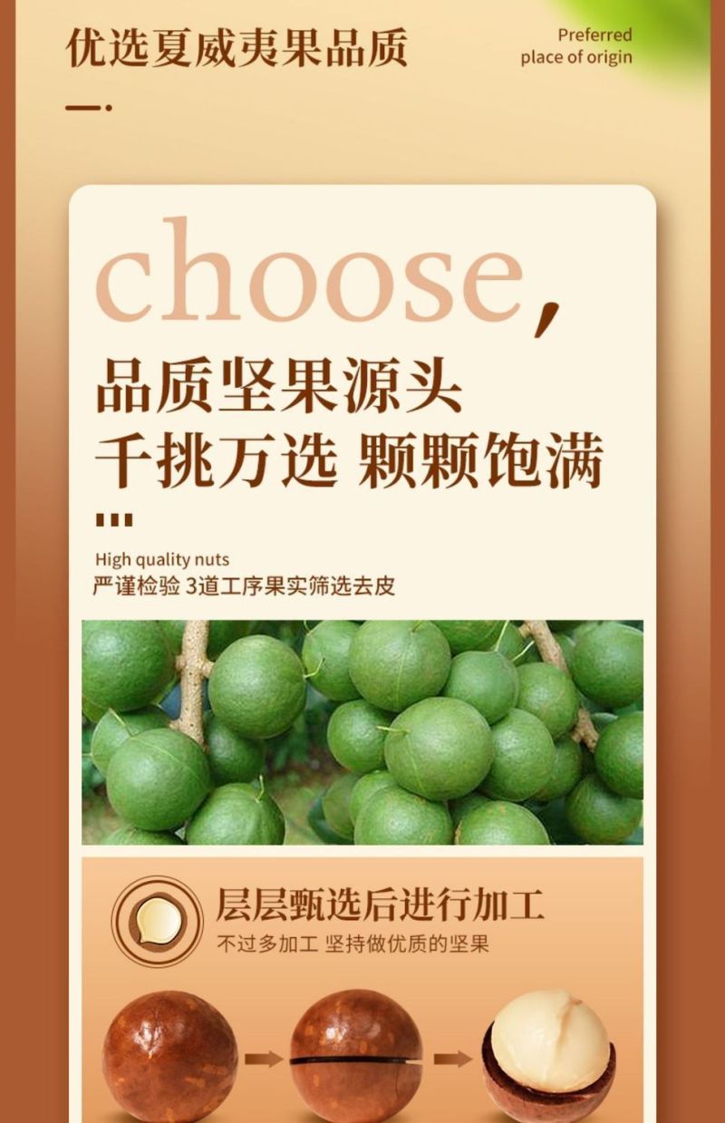 【热卖】夏威夷果2025年当季精品大果商超货源