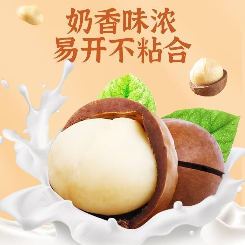 【热卖】夏威夷果2025年当季精品大果商超货源