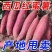 《畅销》山东烟薯25/西瓜红/哈密红薯基地直发一条龙服务