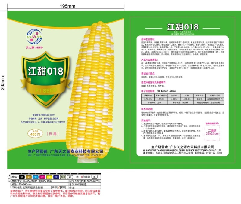 泰系太阳花广良甜23江甜033甜玉米产量高品质好，