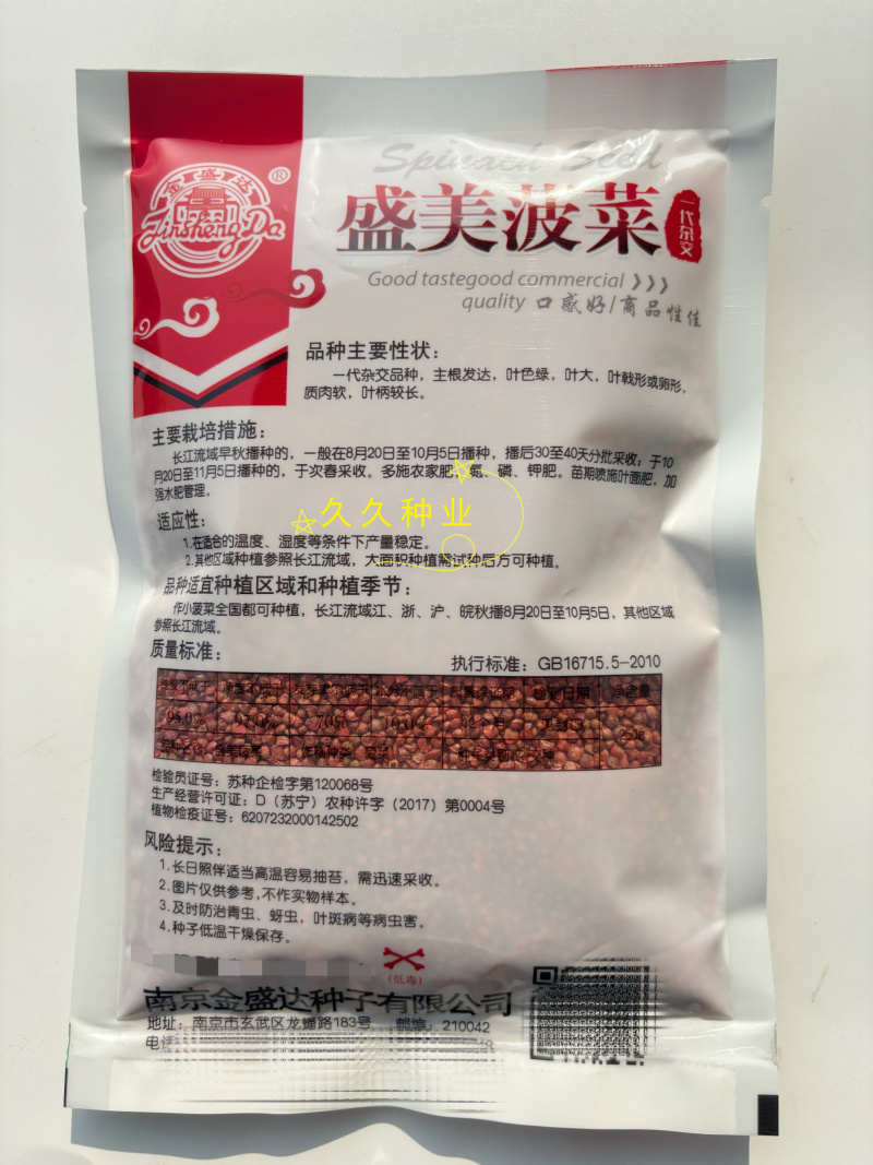 盛美菠菜种子大叶菠菜籽高产小叶耐热耐寒菠菜种籽四季蔬菜种