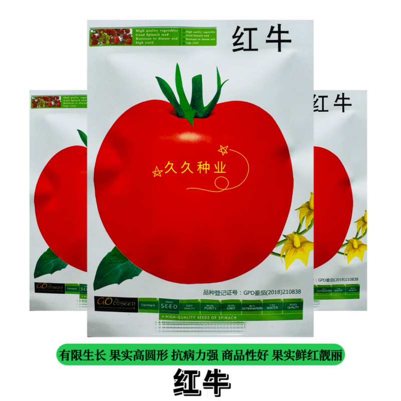 红牛西红柿种子大红果硬果高圆果果实坚硬耐贮运抗病