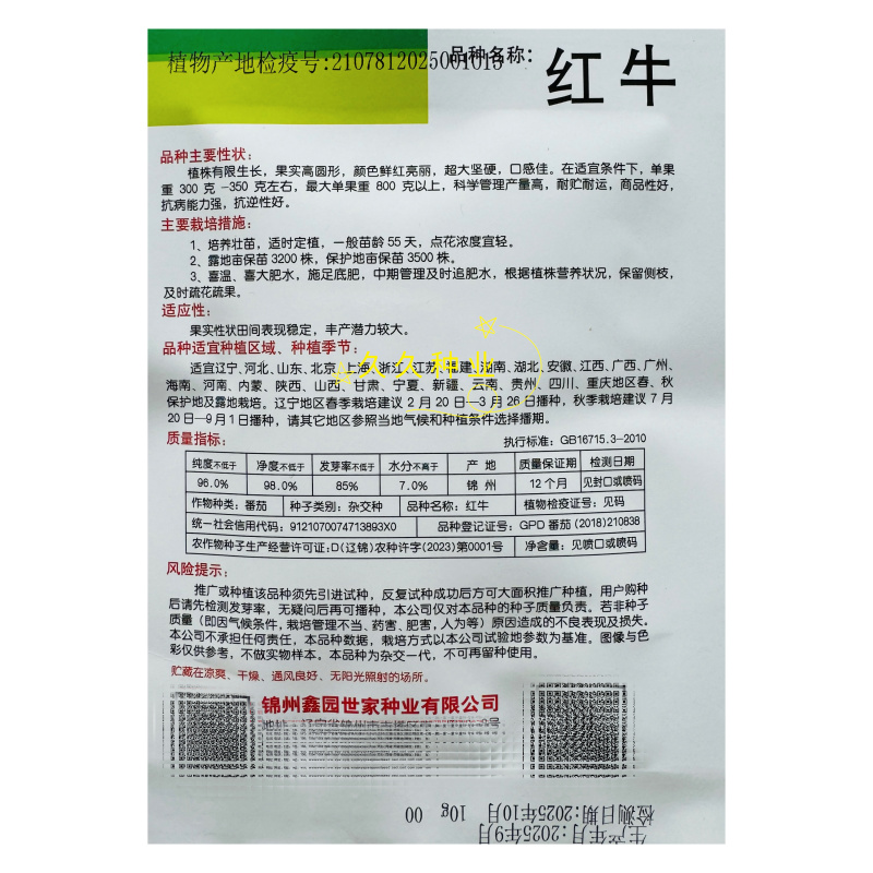 红牛西红柿种子大红果硬果高圆果果实坚硬耐贮运抗病
