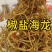【牛商推荐】江苏连云港精品海龙产地直发货源充足