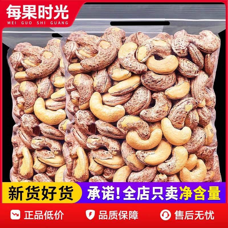 包邮）紫皮大腰果仁熟原味盐焗新货越南特产坚果干果孕妇零食