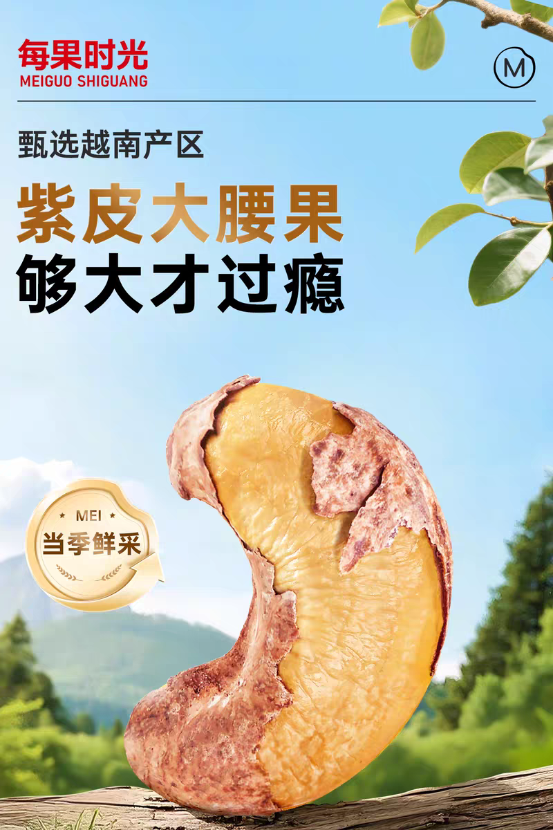 包邮）紫皮大腰果仁熟原味盐焗新货越南特产坚果干果孕妇零食