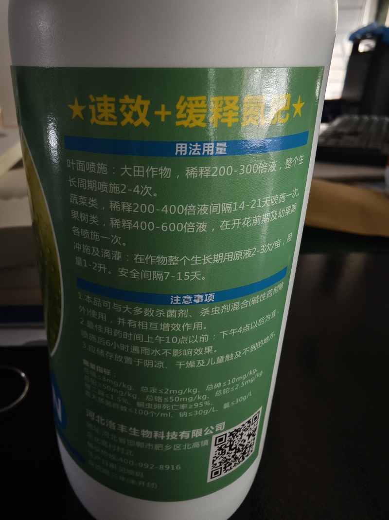 洛丰液体氮洛丰水溶肥快速补氮肥效持久绿叶提苗提质增产正品