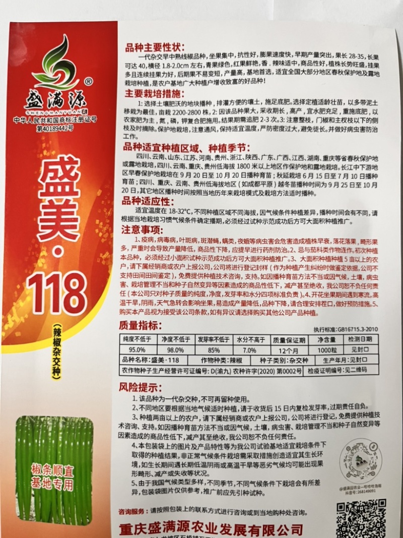 🔥厂家直发基地专用线椒软皮椒口感辣椒