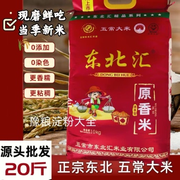 东北汇五常大米清香型20斤