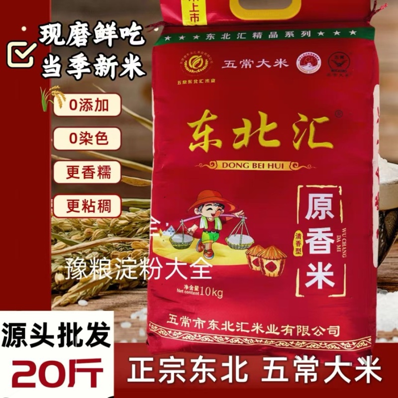 东北汇五常大米清香型20斤