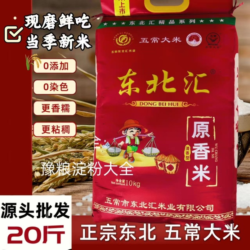 东北汇五常大米清香型20斤