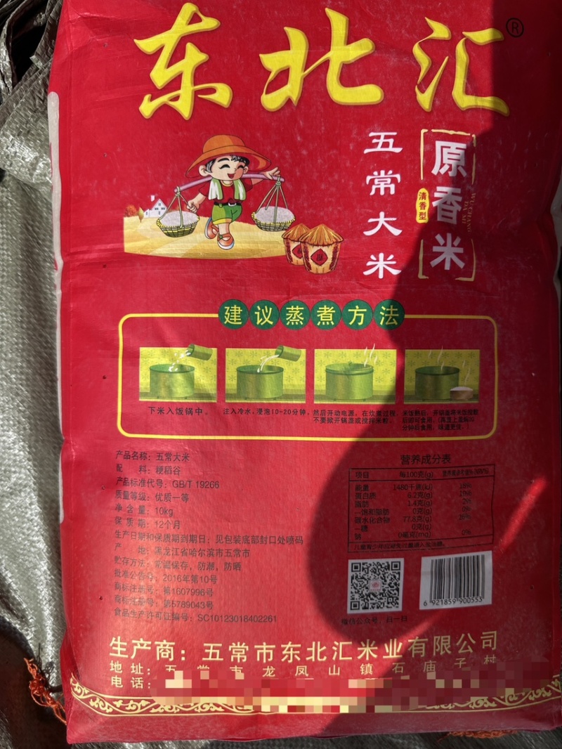 东北汇五常大米清香型20斤