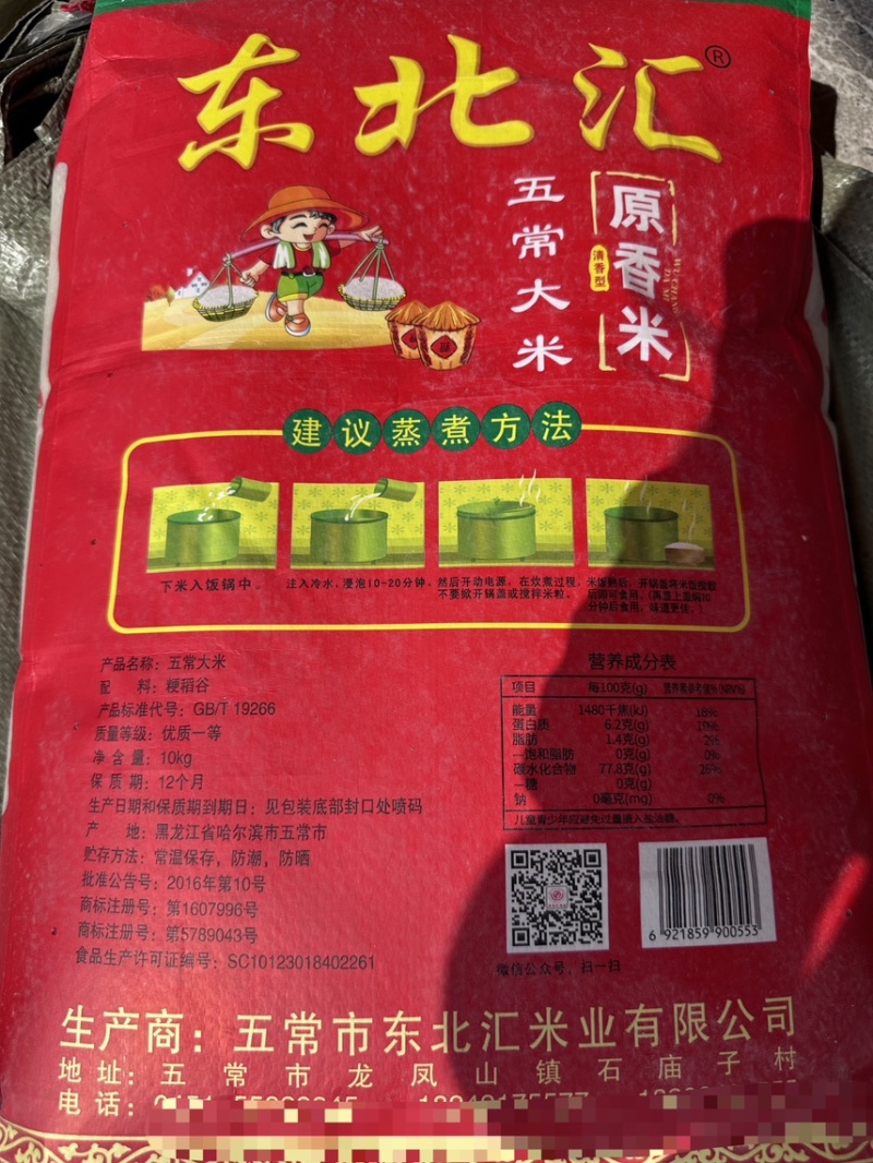 东北汇五常大米清香型20斤