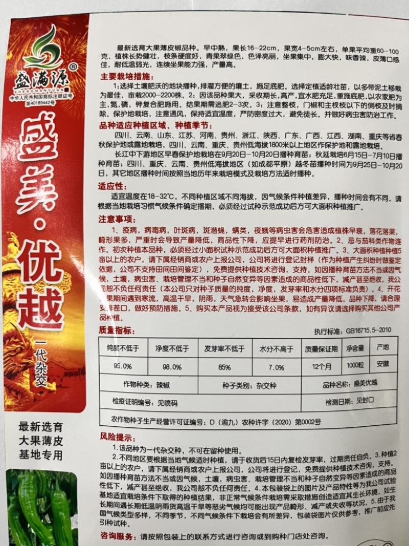 🔥**基地油亮形大果薄皮泡椒大果辣椒种子