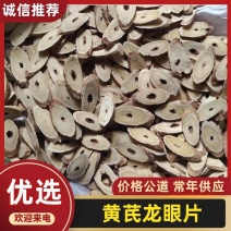 甘肃黄芪带眼片龙眼片干净无杂干度好全国接单按需求分拣