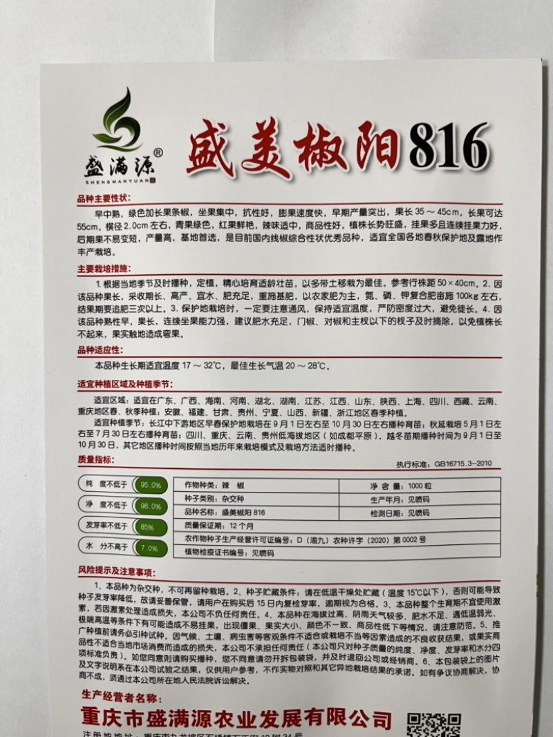 🔥基地专用保真辣椒线椒种子产量高品质佳盛美816