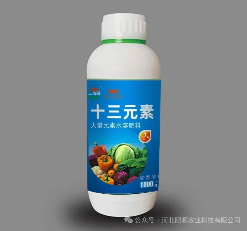 十三元素水溶肥营养全吸收快纠正缺素叶面喷施