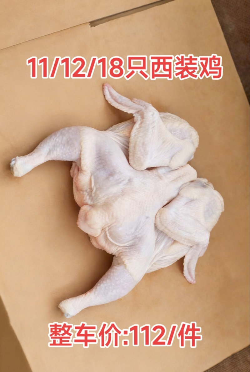 11/12/18只西装鸡，一车大货通出112/件