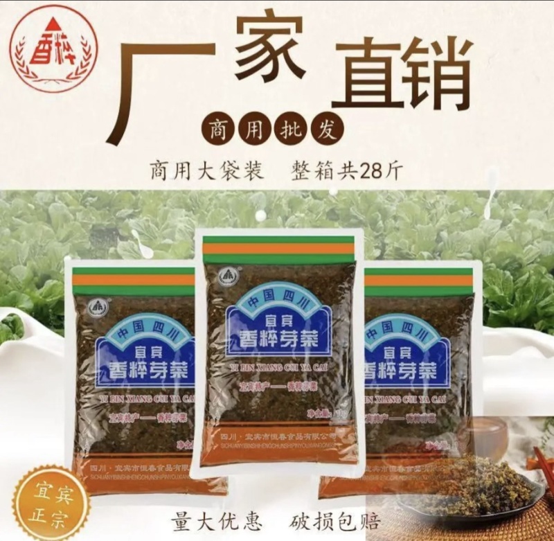 【腌芥菜】宜宾香粹芽菜香粹芽菜芽菜大量供应厂家直发