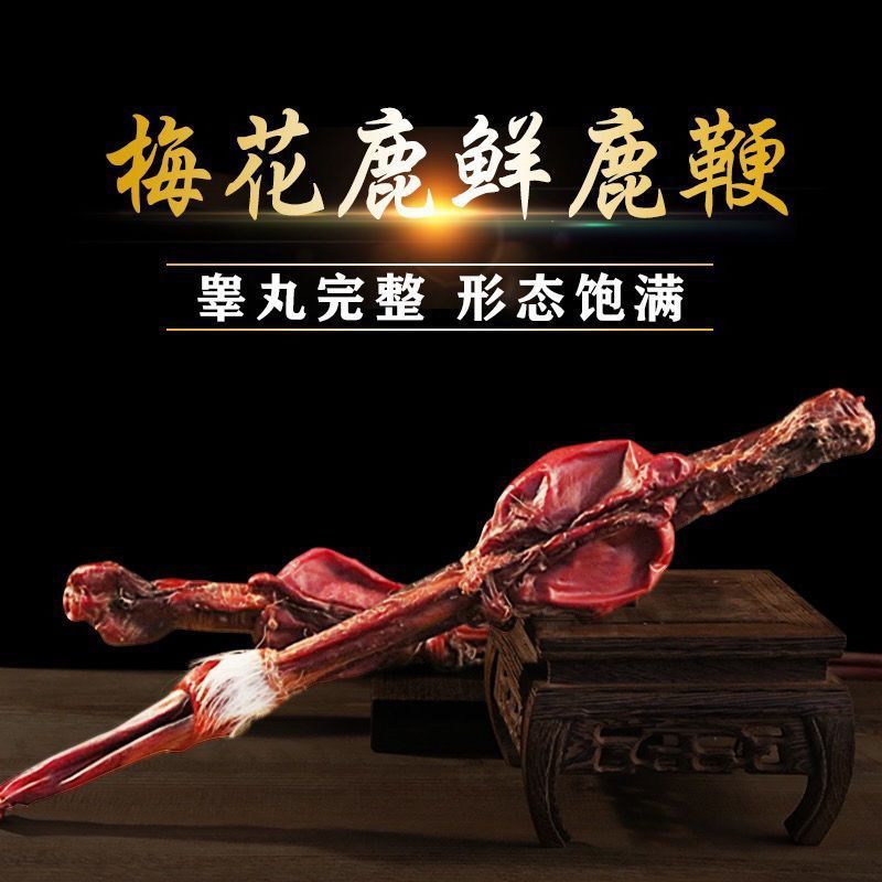 鹿鞭干吉林鹿鞭整根