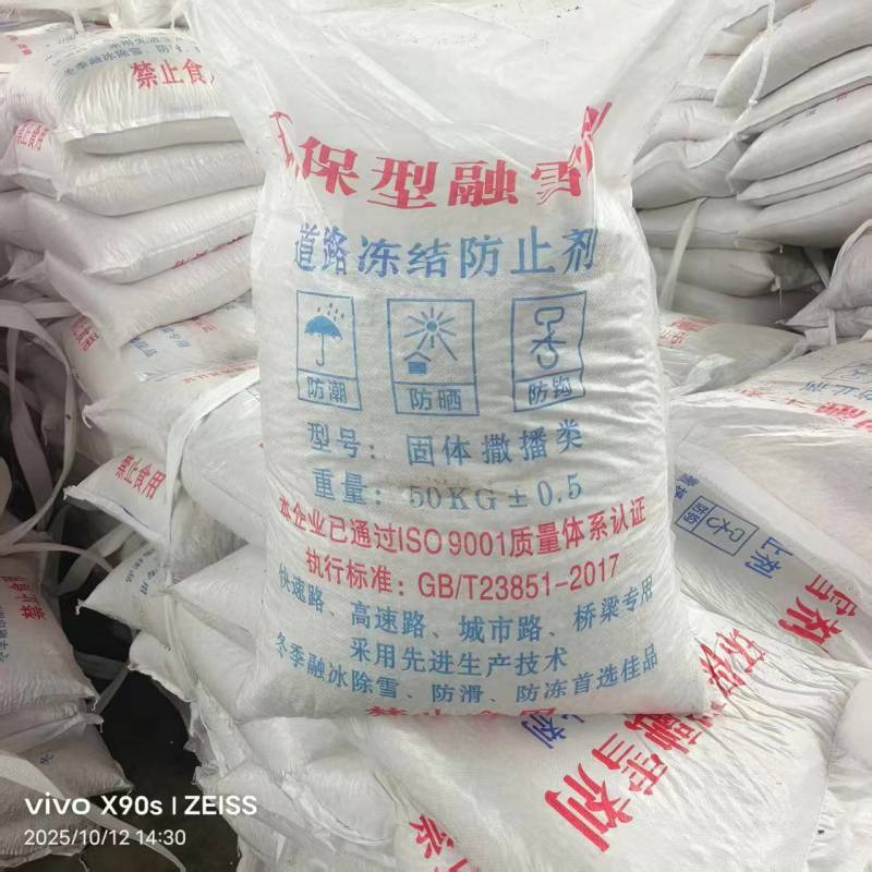 融雪剂工业盐软水盐饲料添加剂氯化钠厂家直发正品