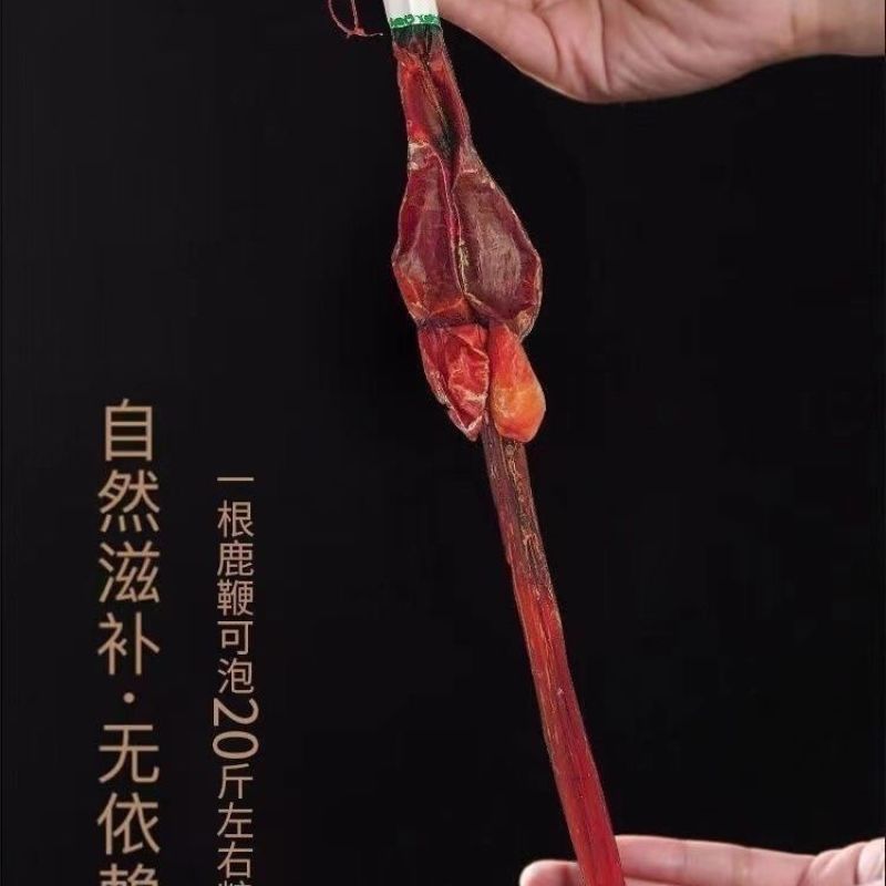 鹿鞭干整根整枝吉林双阳梅花鹿之乡男性用泡酒正品纯泡酒材料