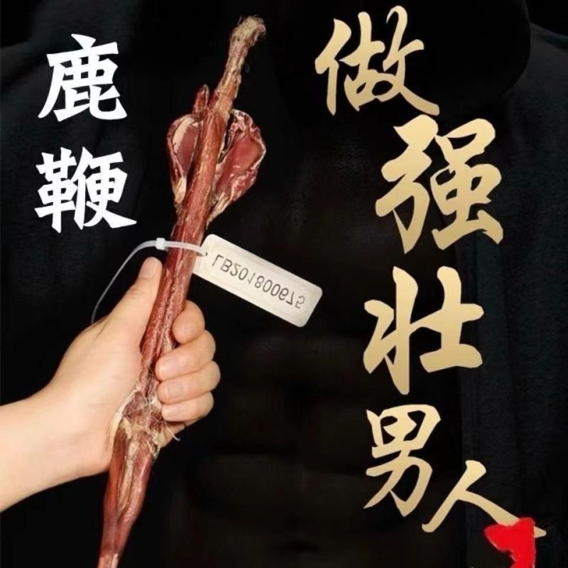 鹿鞭干整根整枝吉林双阳梅花鹿之乡男性用泡酒正品纯正东北特