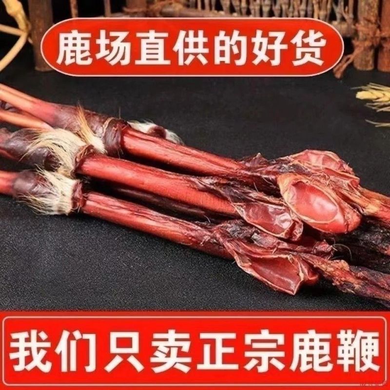 鹿鞭干整根整枝吉林双阳梅花鹿之乡男性用泡酒正品纯正东北特