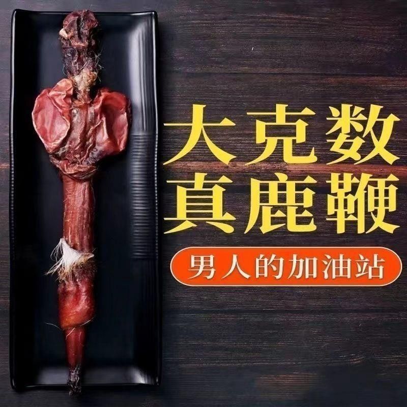 鹿鞭干整根整枝吉林双阳梅花鹿之乡男性用泡酒正品纯正东北特